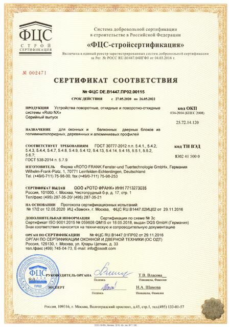 Сертификат oknadreams